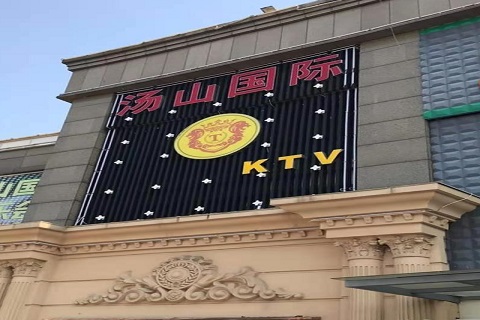 淮南汤山国际KTV消费价格