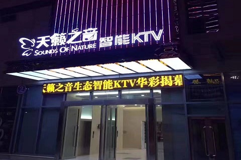 淮南天籁娱乐KTV会所